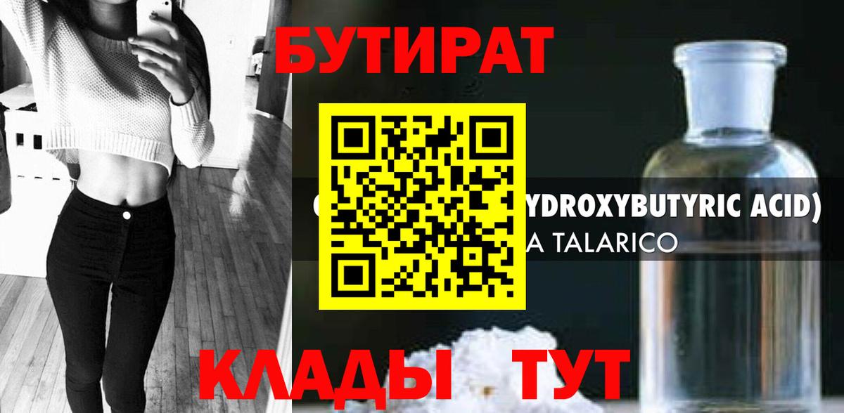 БУТИРАТ GHB Ковров