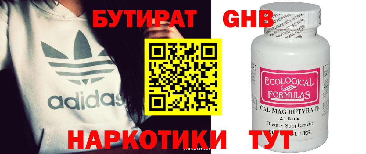 Бутират вода  Вход с VPN  Ковров 