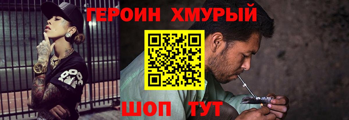 ГЕРОИН белый Ковров